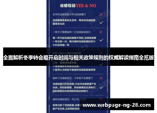 全面解析冬季转会期开启时间与相关政策规则的权威解读指南全览版