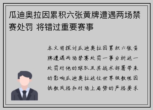 瓜迪奥拉因累积六张黄牌遭遇两场禁赛处罚 将错过重要赛事