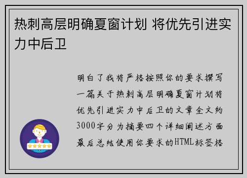 热刺高层明确夏窗计划 将优先引进实力中后卫