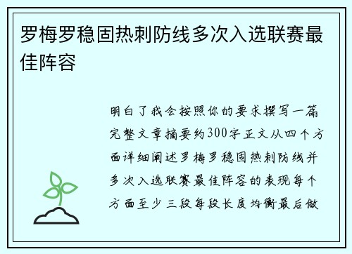 罗梅罗稳固热刺防线多次入选联赛最佳阵容